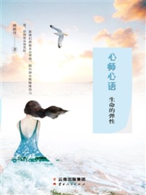 cover image of 心师心语